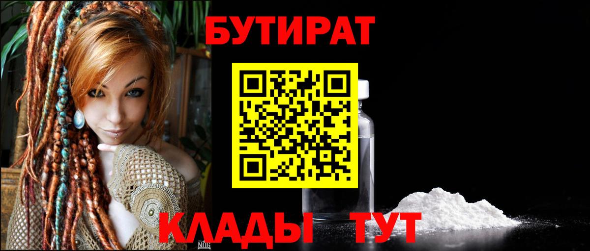 Майкоп  Бутират вода  Вход с VPN 