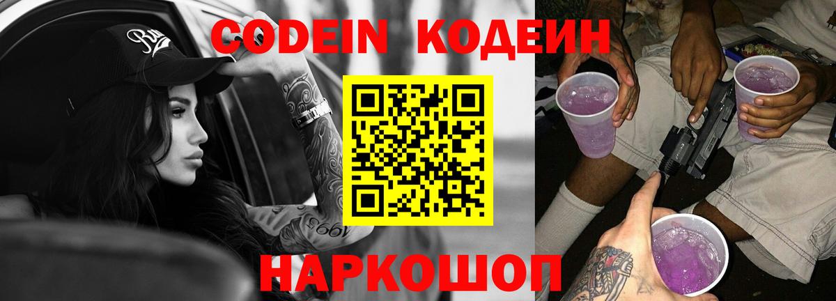 Codein напиток Lean (лин)  Вход с VPN  Майкоп  Кодеиновый сироп Lean Purple Drank 
