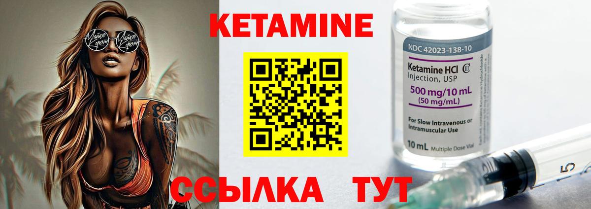 Кетамин ketamine Майкоп