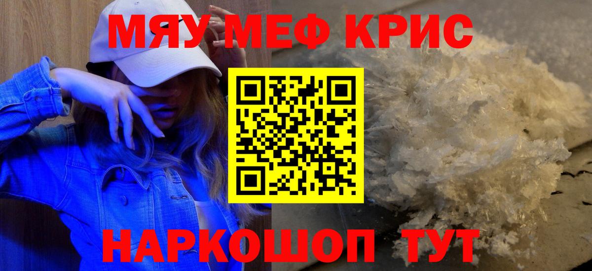 МЯУ-МЯУ  Мефедрон  Майкоп  Мефедрон кристаллы  Вход с VPN 