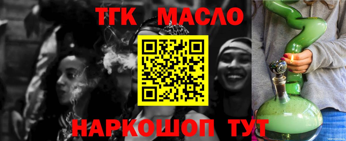 ТГК THC oil Майкоп